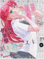 脑洞恐怖短篇漫画《灵异E接触》封面